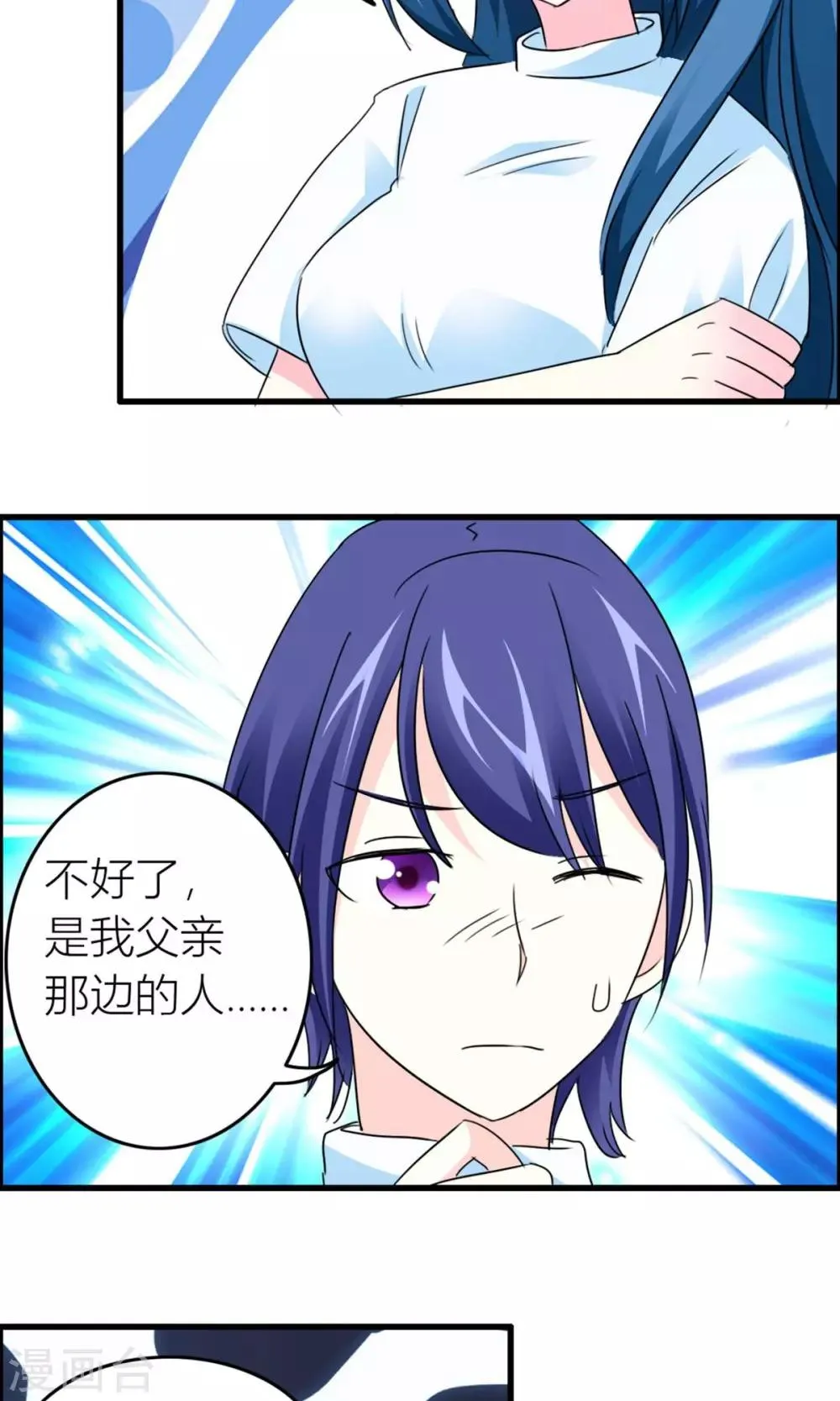 第17话 甜蜜一日游 第25页