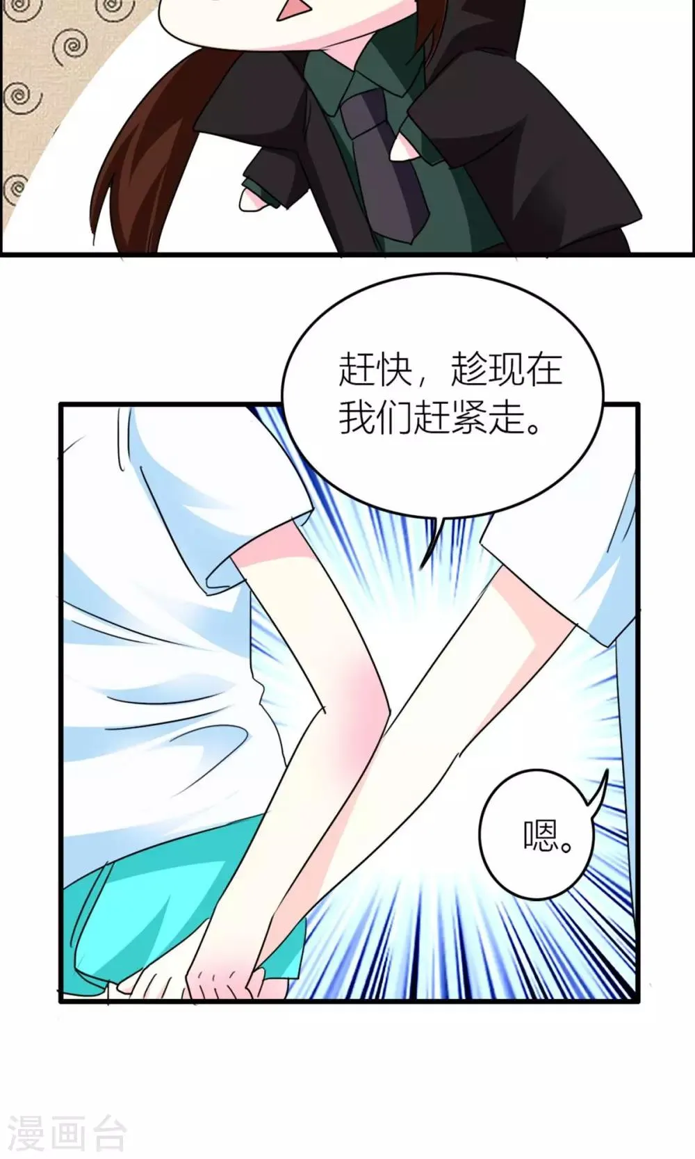第17话 甜蜜一日游 第27页