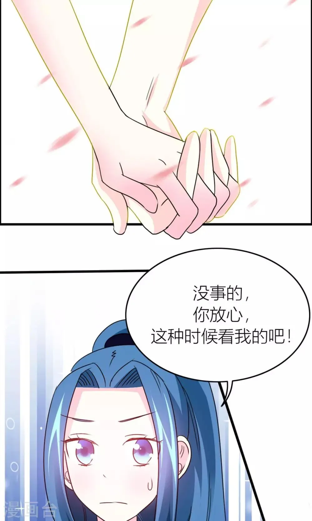 第17话 甜蜜一日游 第33页