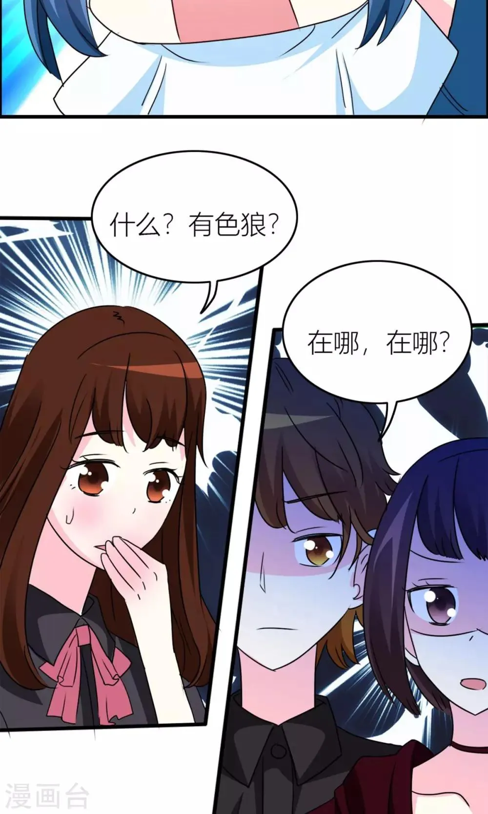第17话 甜蜜一日游 第36页
