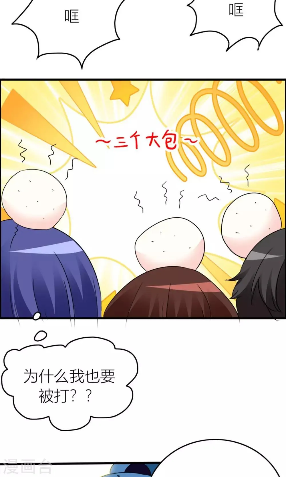 第18话 被抓回家 第20页