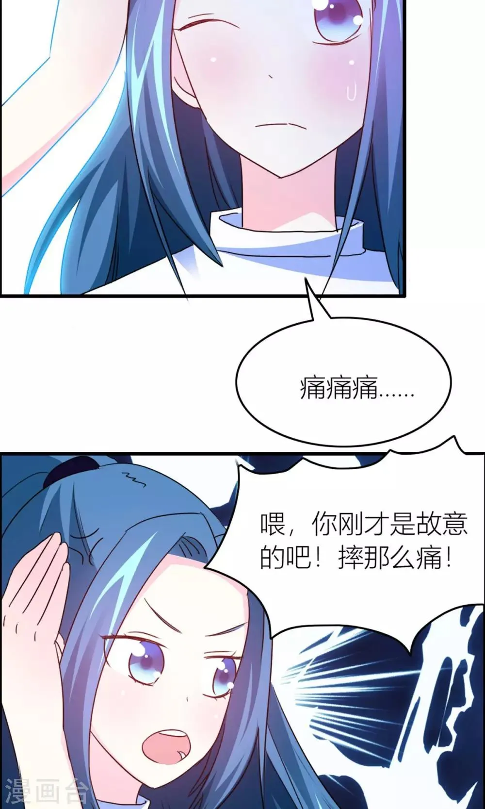 第19话 父亲？仇人？ 第3页