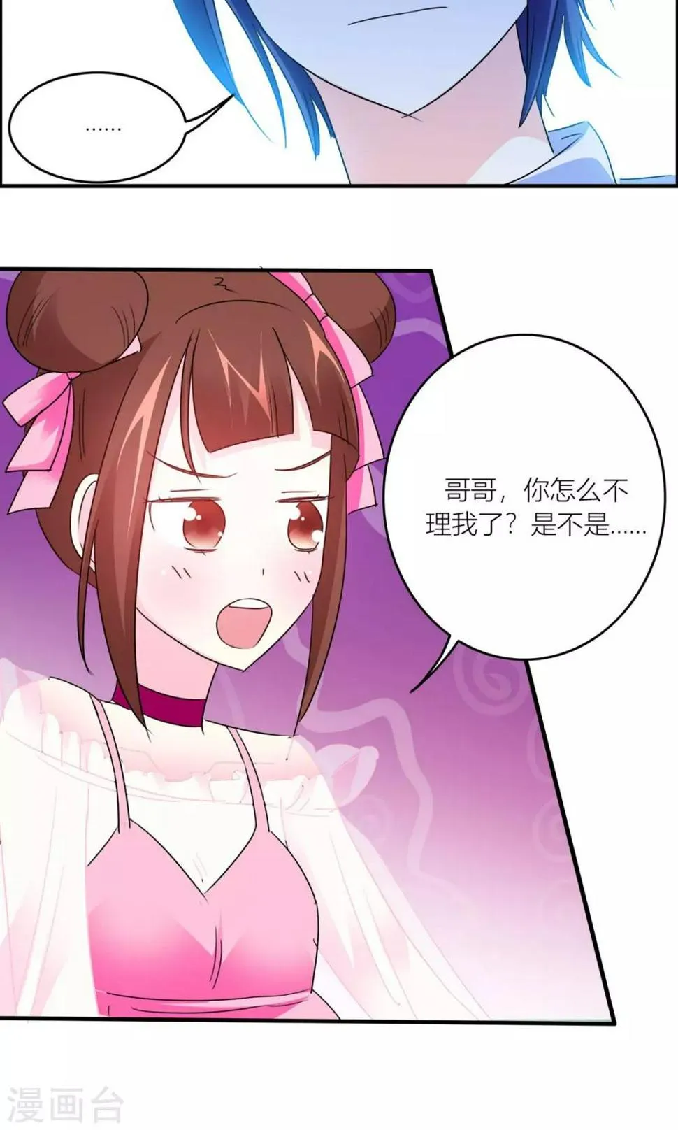 第20话 背叛？误会？ 第25页