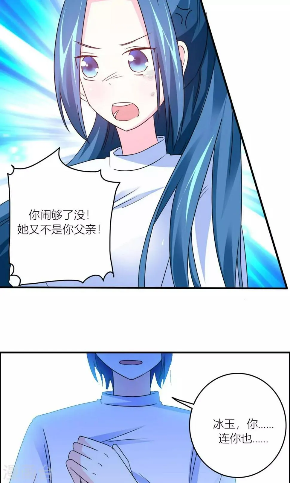 第20话 背叛？误会？ 第31页