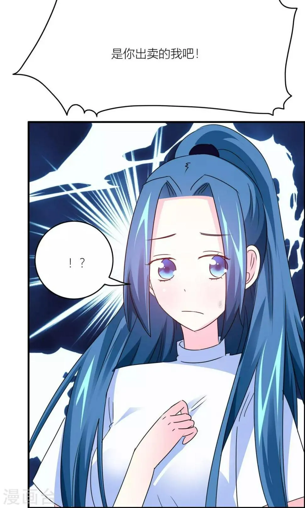 第20话 背叛？误会？ 第33页