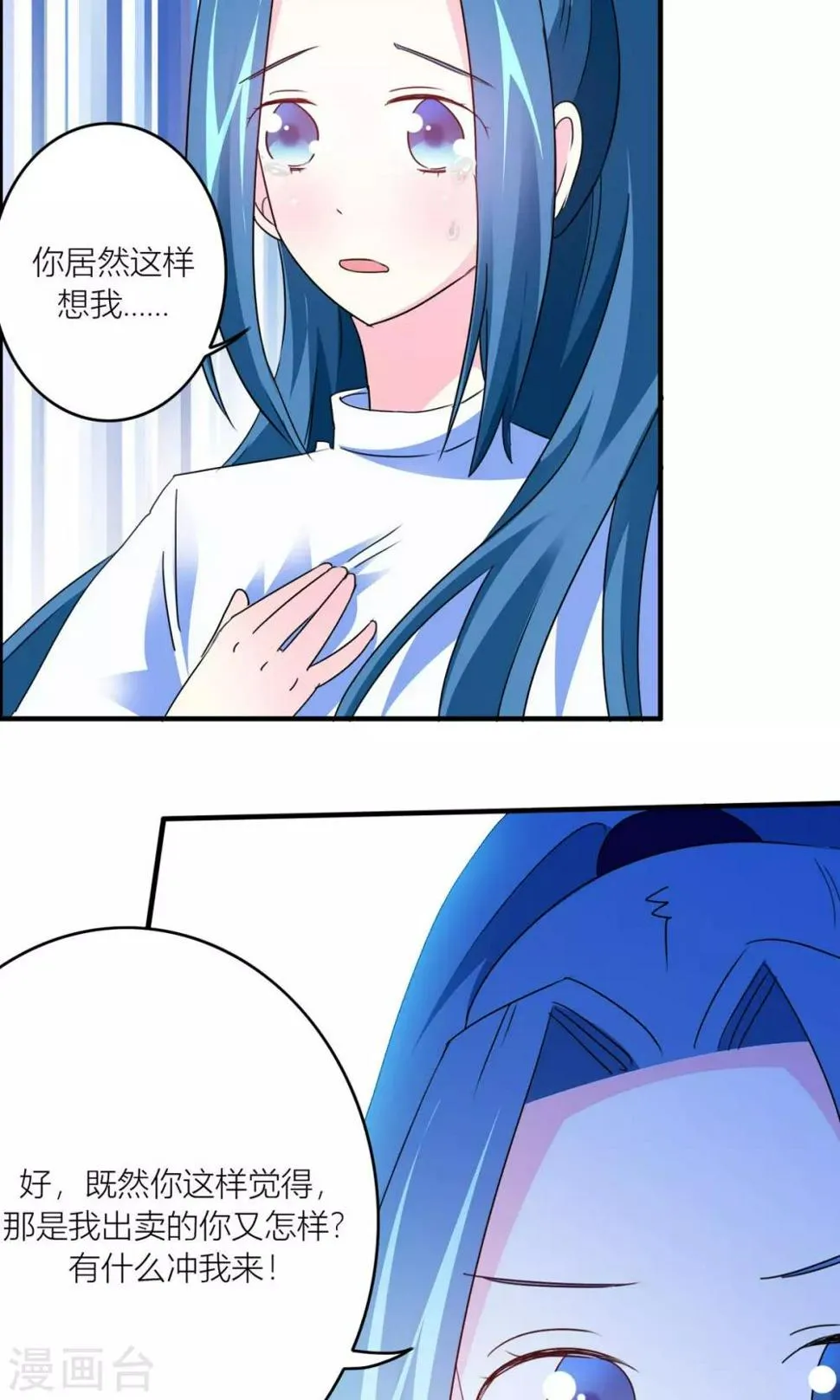 第20话 背叛？误会？ 第35页