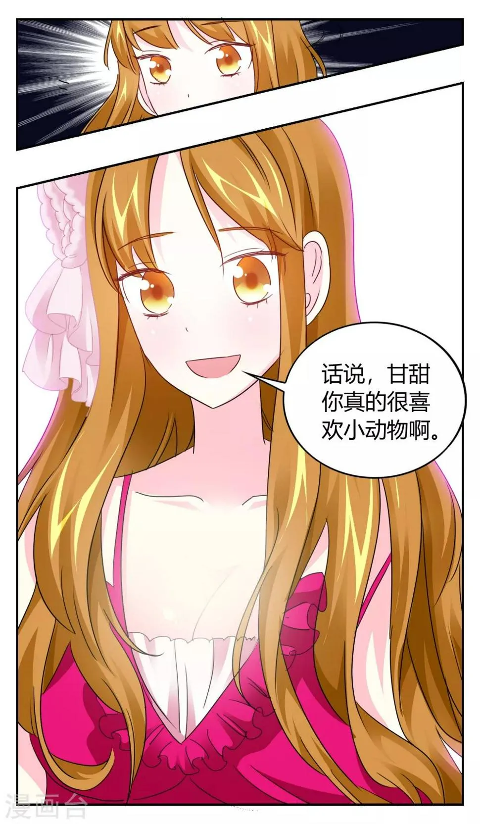 第21话 停电的这晚 第8页
