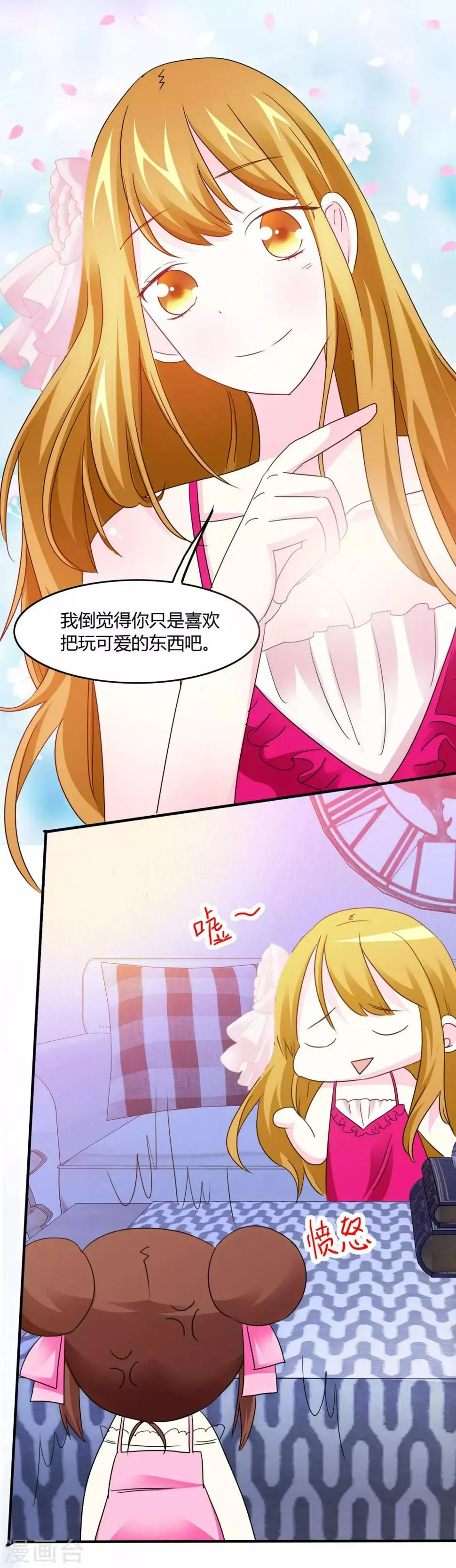 第21话 停电的这晚 第11页