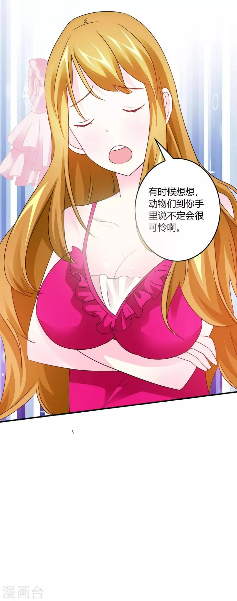 第21话 停电的这晚 第12页