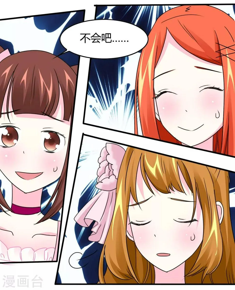 第21话 停电的这晚 第14页