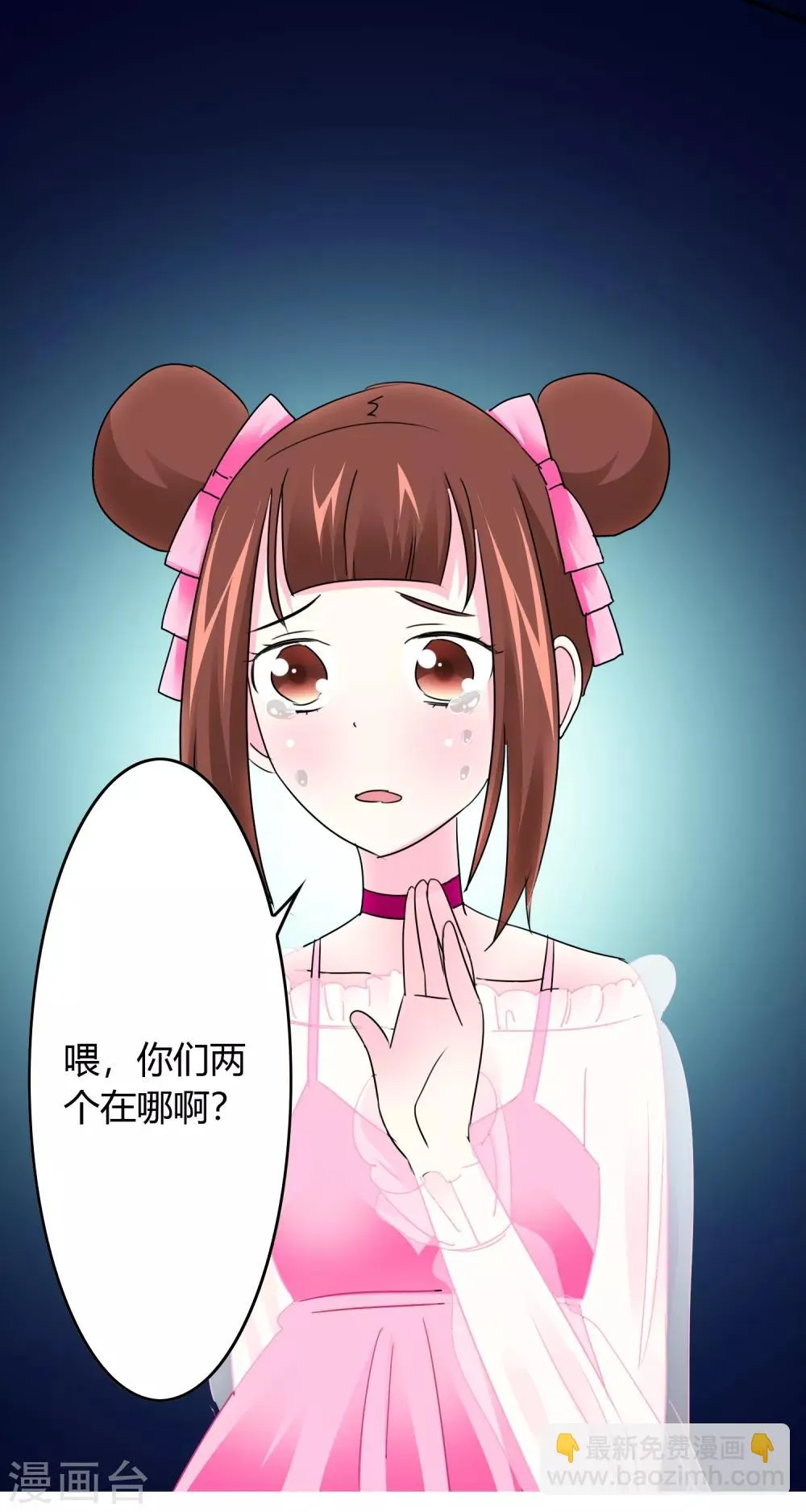 第21话 停电的这晚 第16页