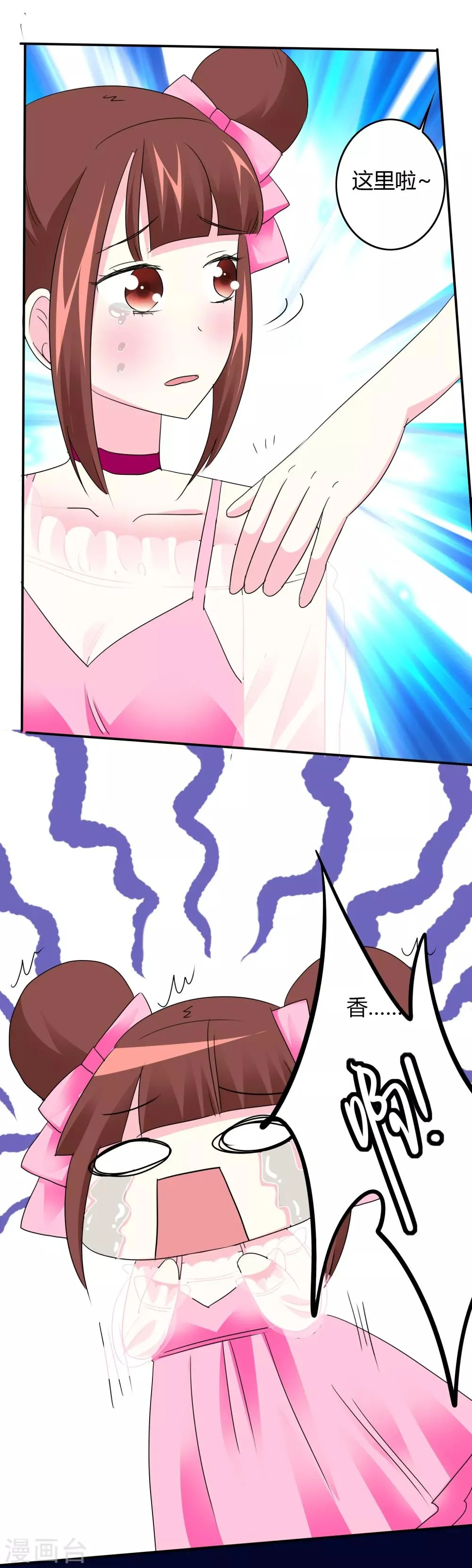 第21话 停电的这晚 第17页
