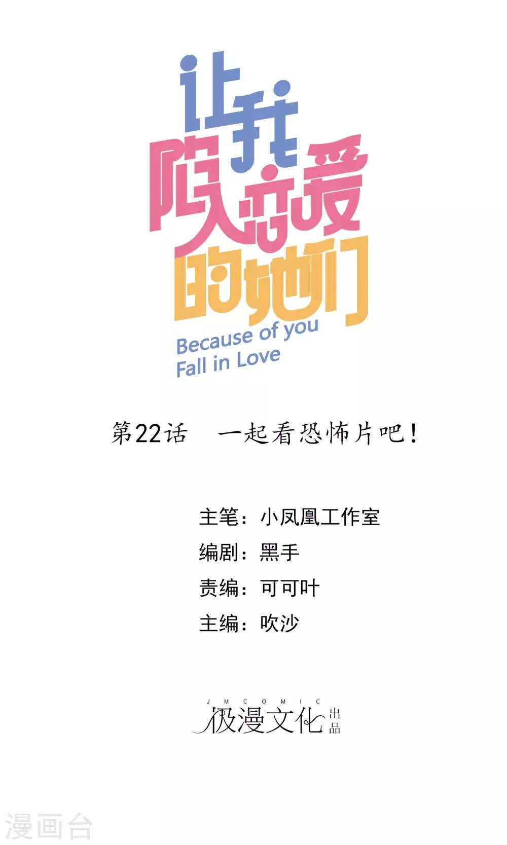 第22话 一起看恐怖片吧 第1页