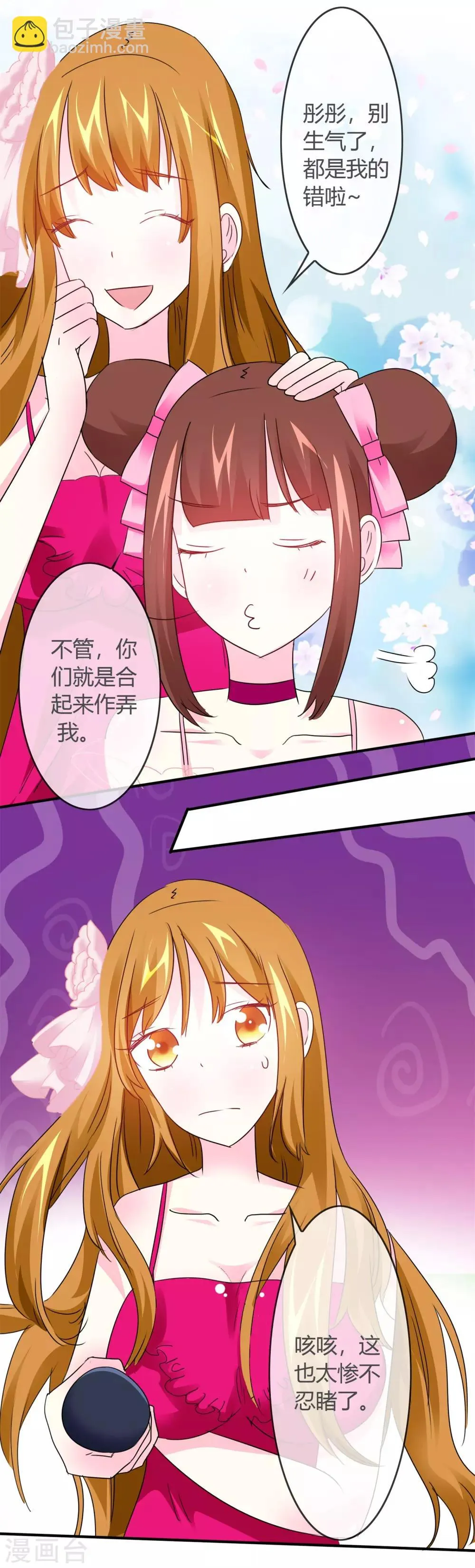 第22话 一起看恐怖片吧 第3页