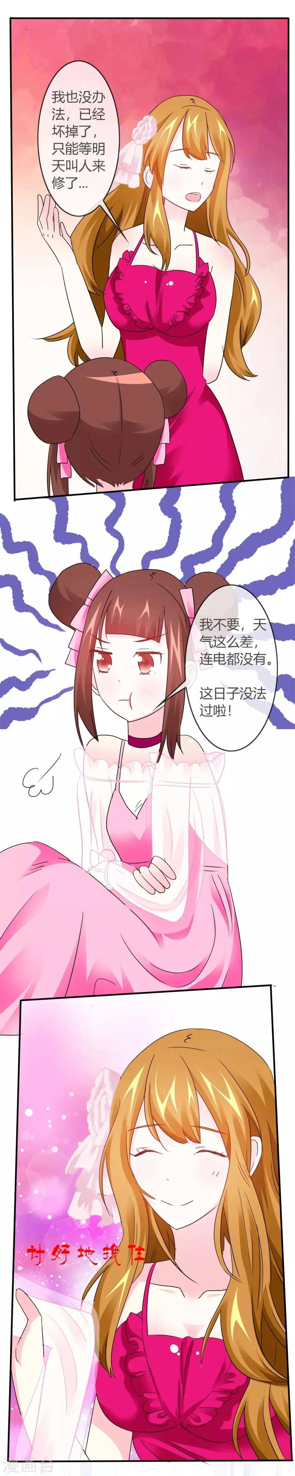 第22话 一起看恐怖片吧 第5页