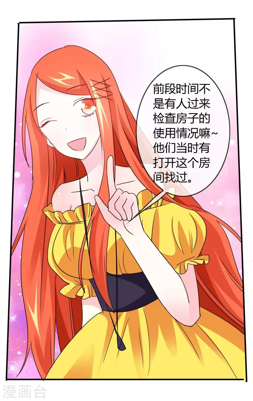 第22话 一起看恐怖片吧 第12页