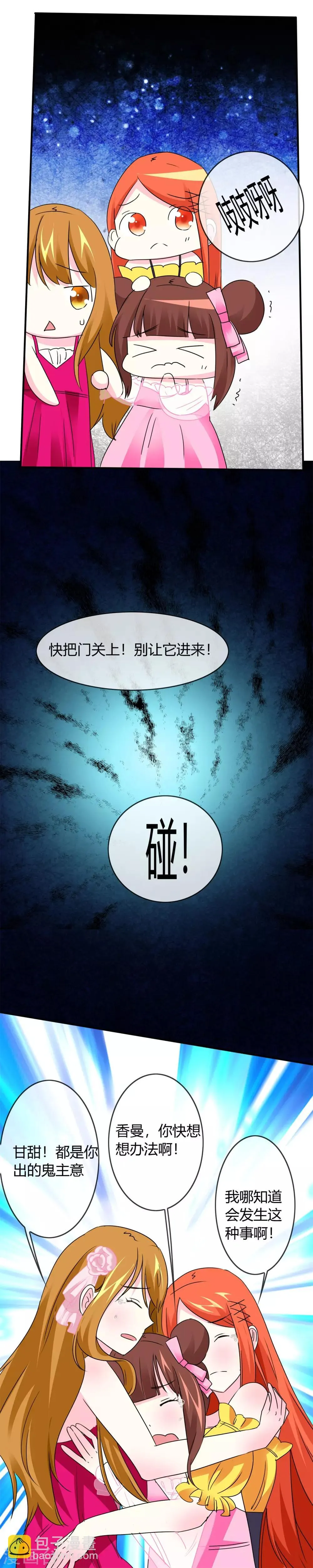 第22话 一起看恐怖片吧 第25页