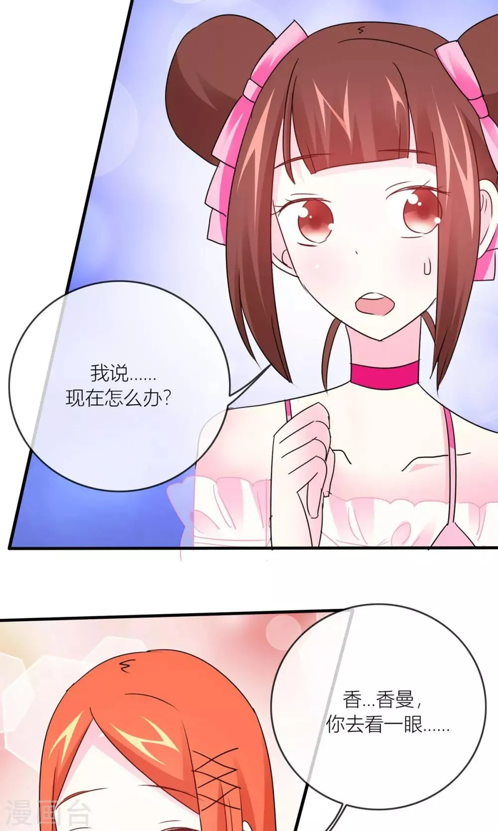 第23话 大姐姐被我吓晕了！ 第8页