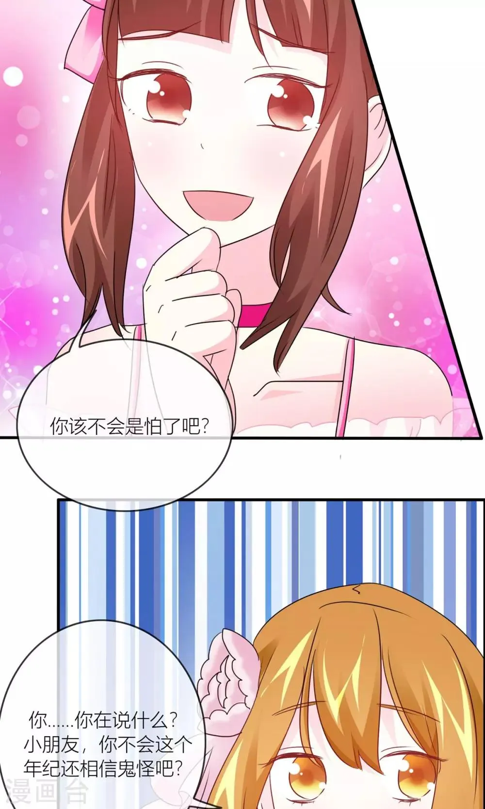 第23话 大姐姐被我吓晕了！ 第11页