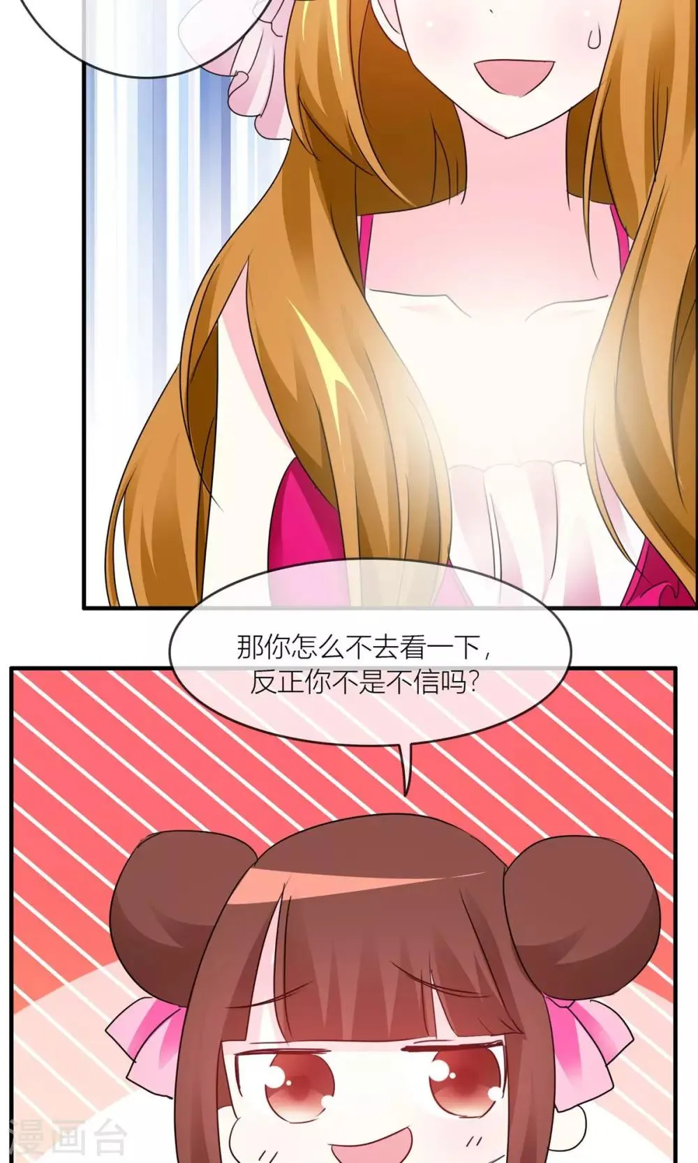 第23话 大姐姐被我吓晕了！ 第12页