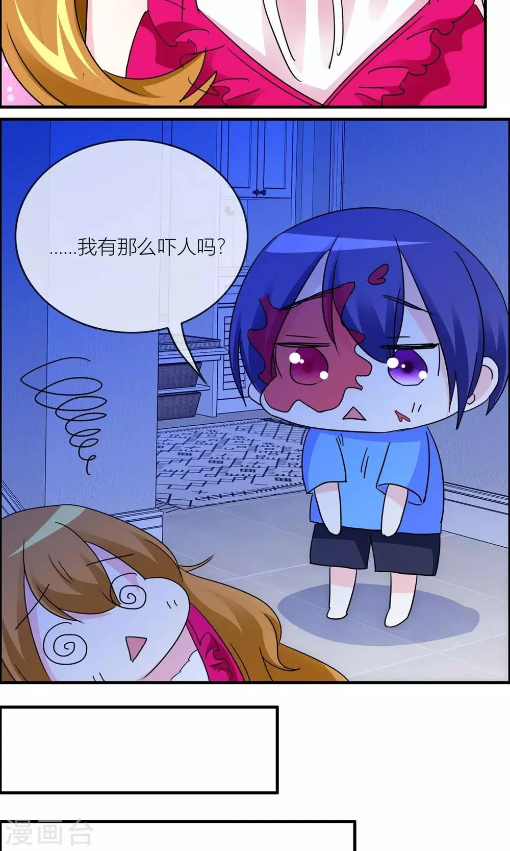 第24话 照顾女生好难 第3页