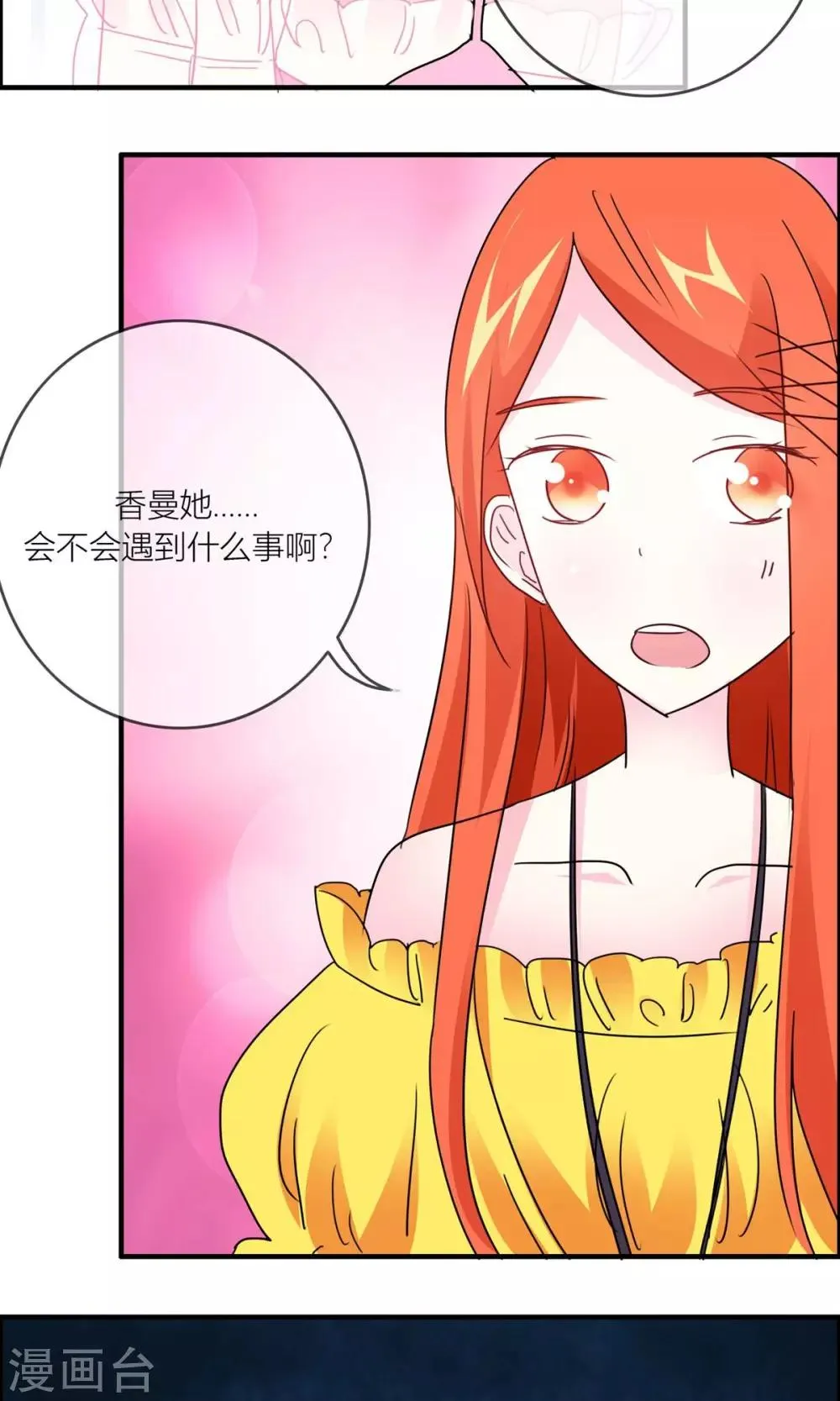 第24话 照顾女生好难 第6页
