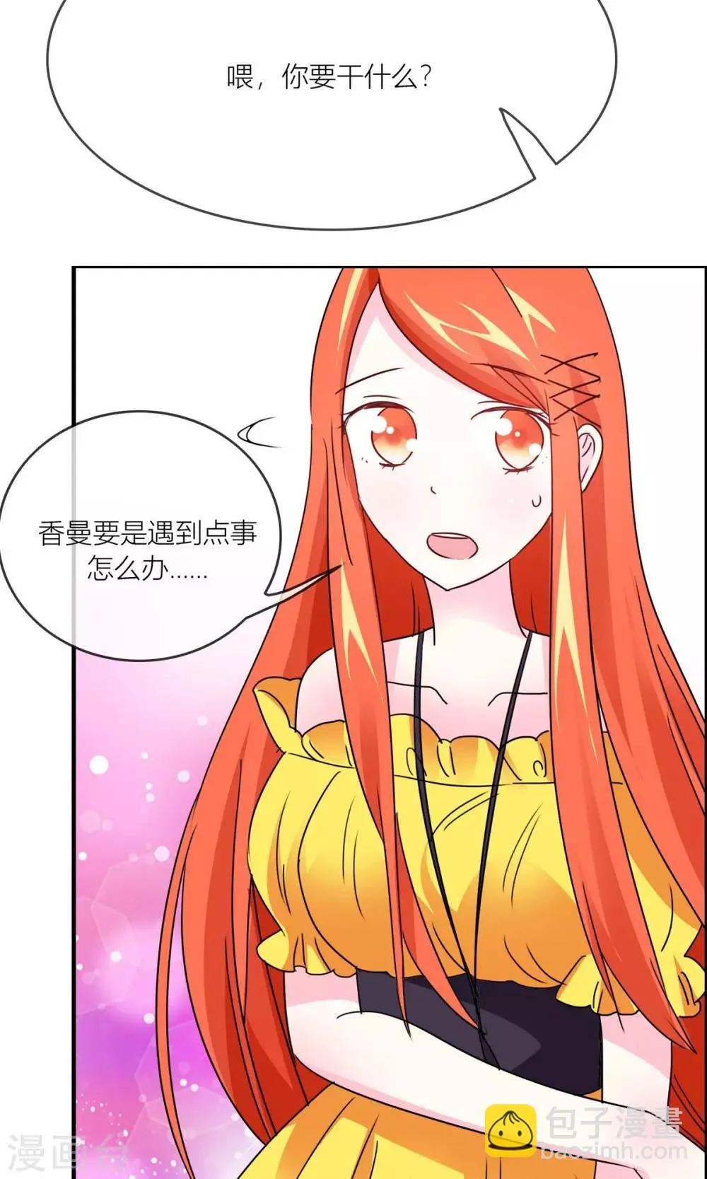 第24话 照顾女生好难 第8页