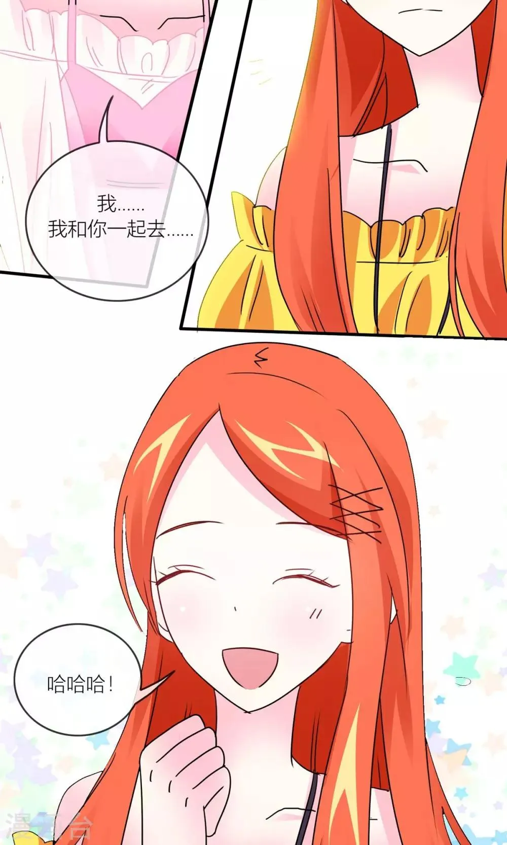 第24话 照顾女生好难 第11页