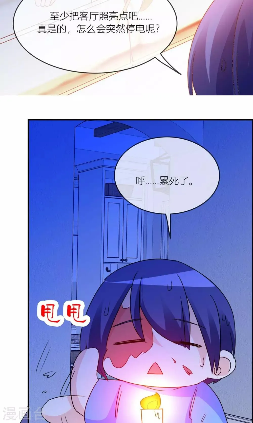 第24话 照顾女生好难 第20页