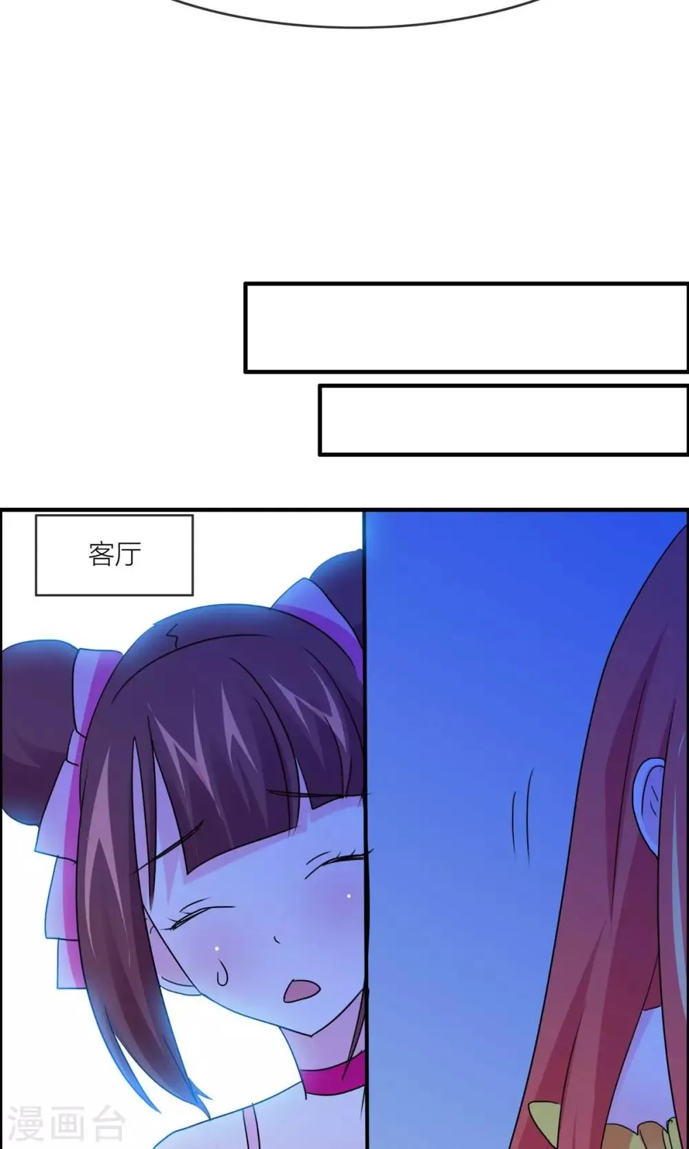 第24话 照顾女生好难 第24页