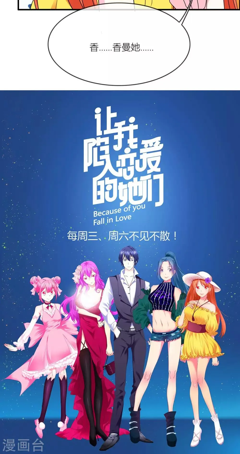 第24话 照顾女生好难 第28页
