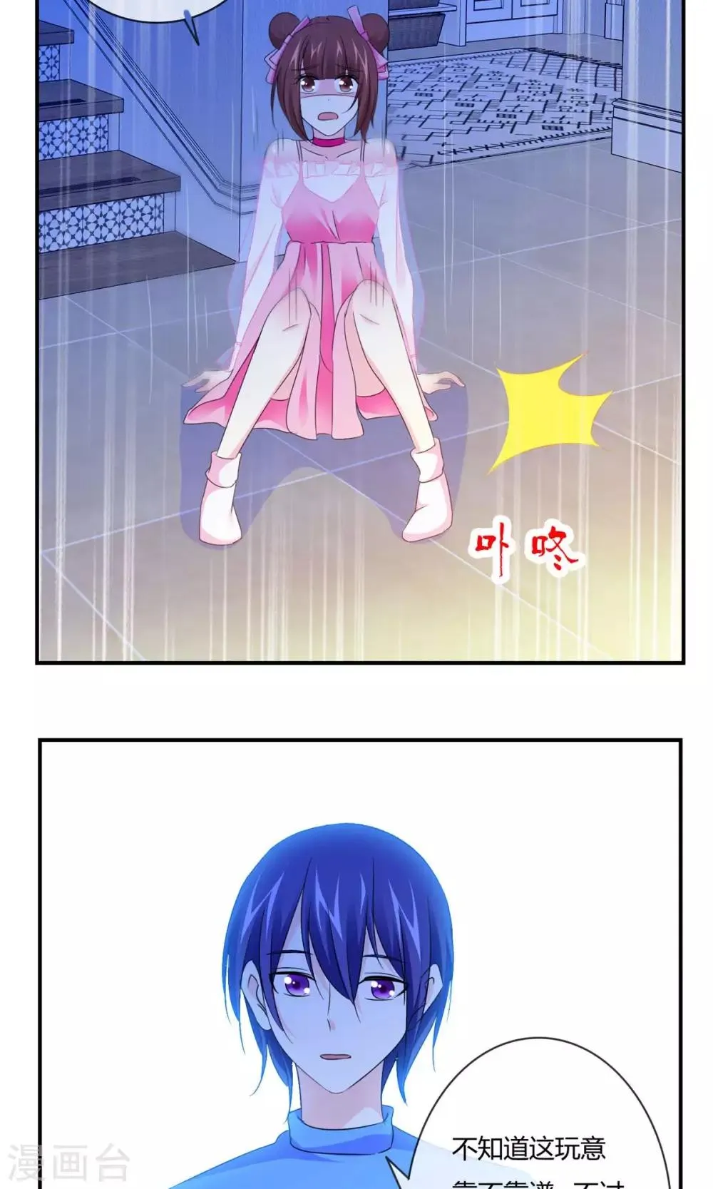 第25话 女人难养啊！ 第3页