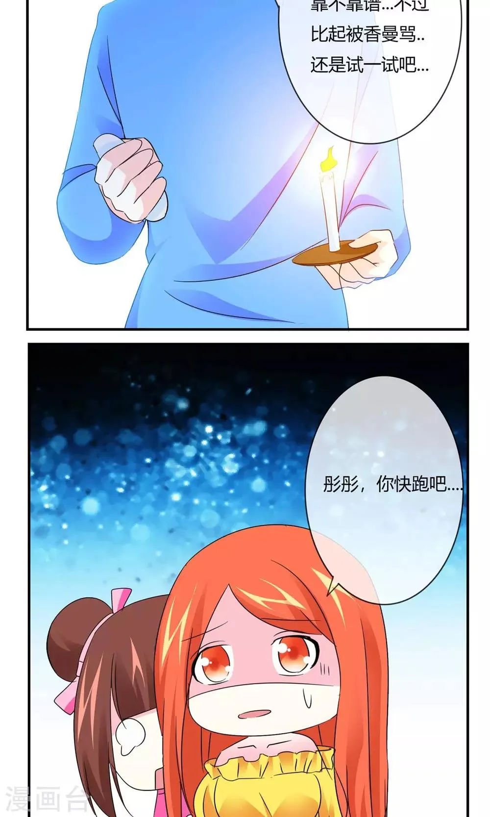 第25话 女人难养啊！ 第4页