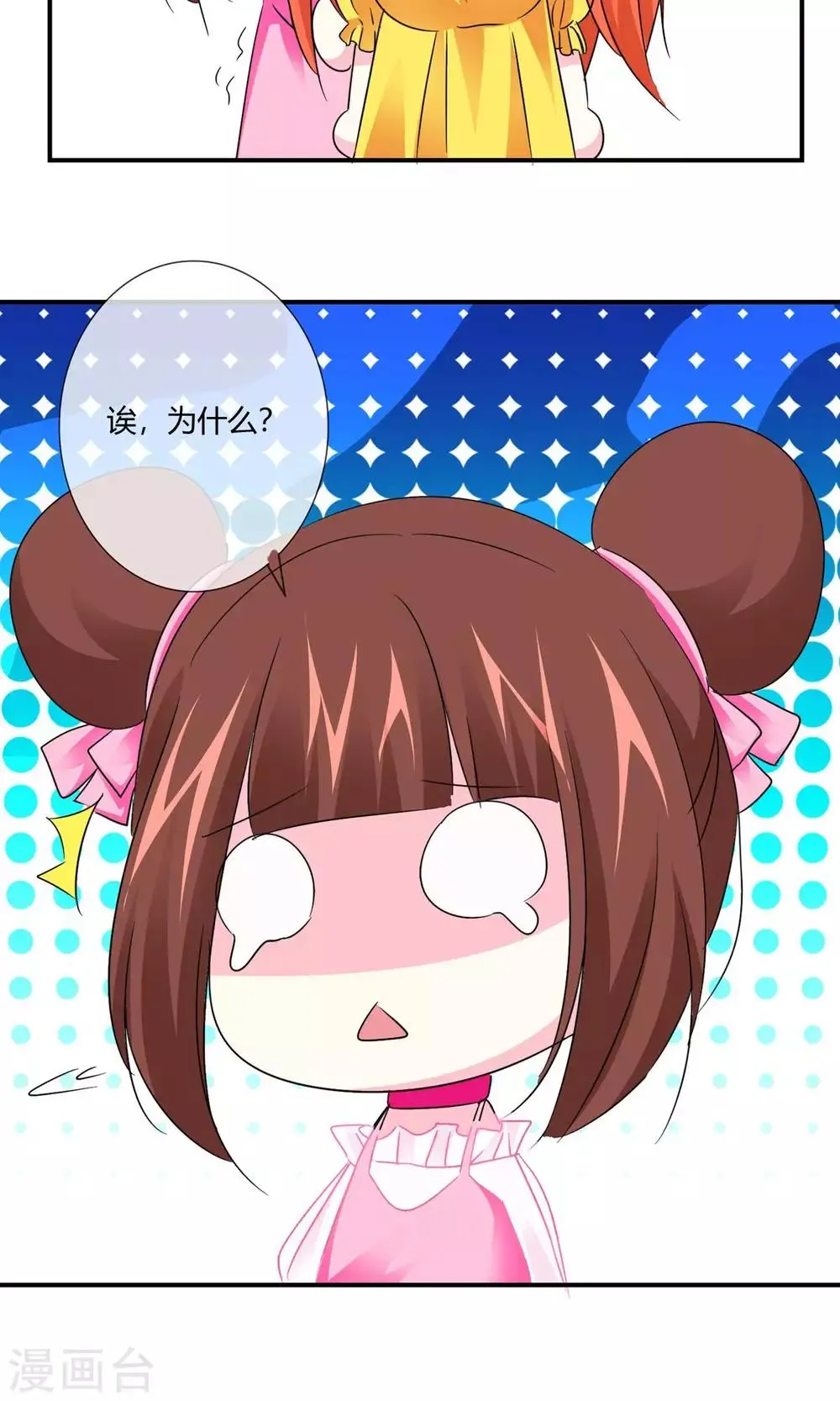 第25话 女人难养啊！ 第5页
