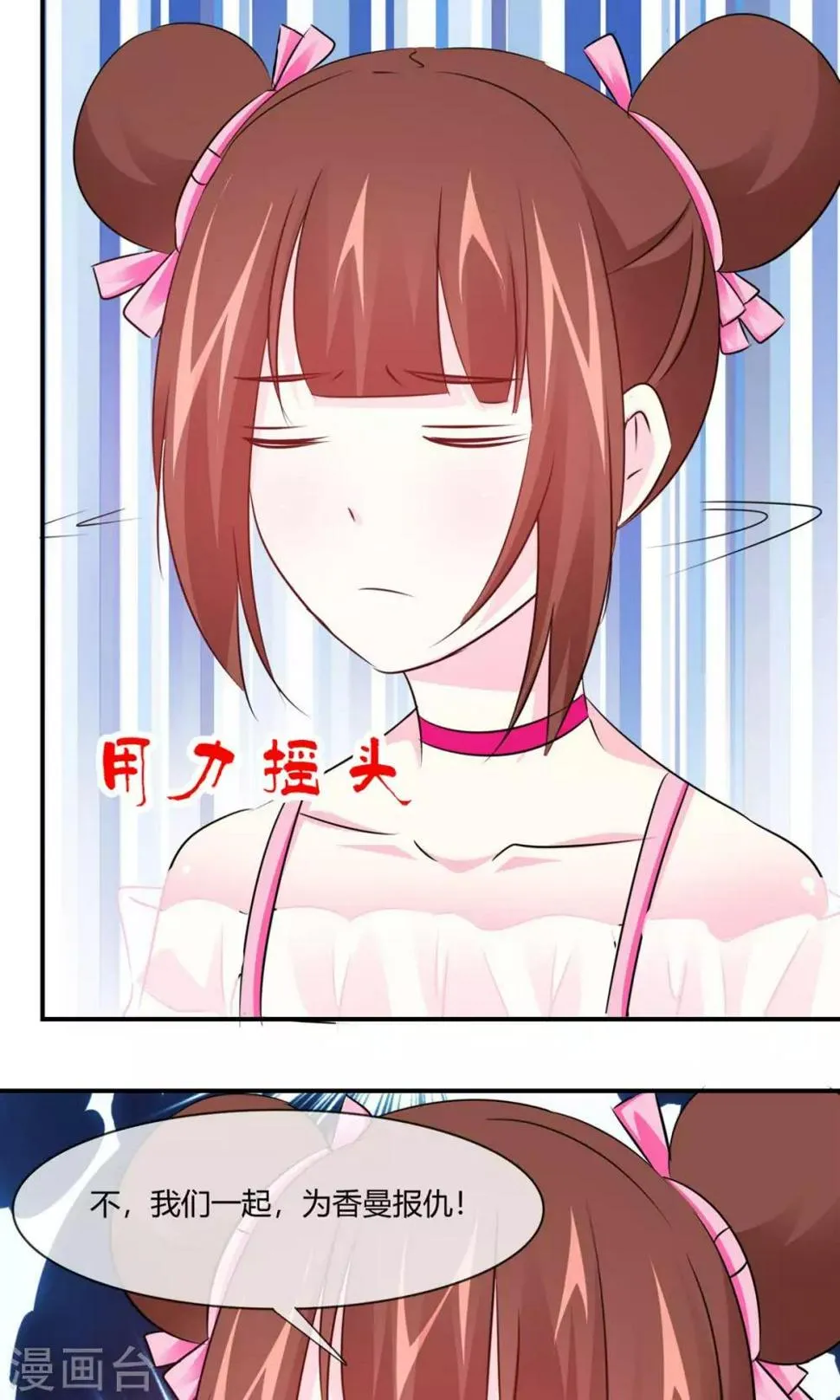 第25话 女人难养啊！ 第7页