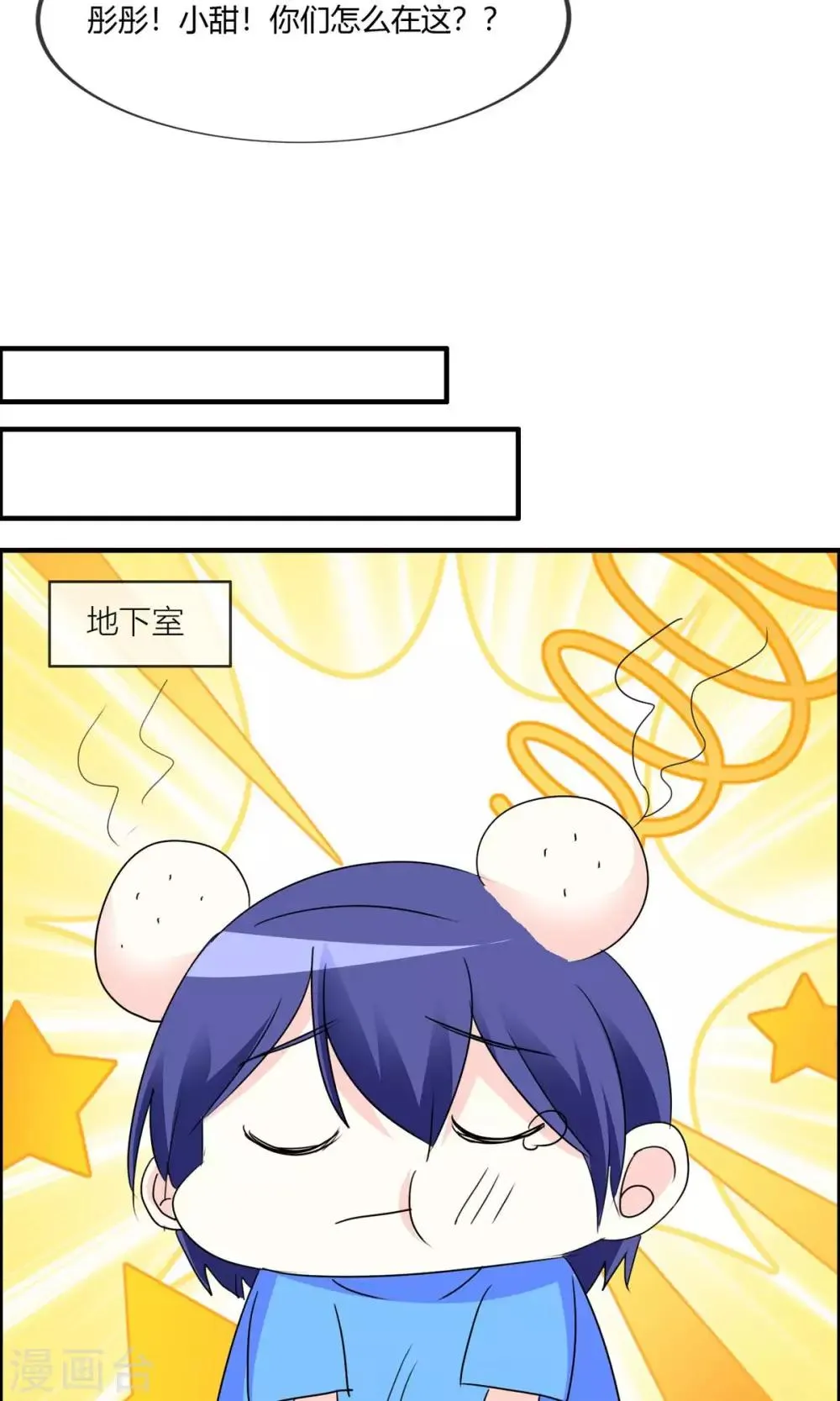 第25话 女人难养啊！ 第17页