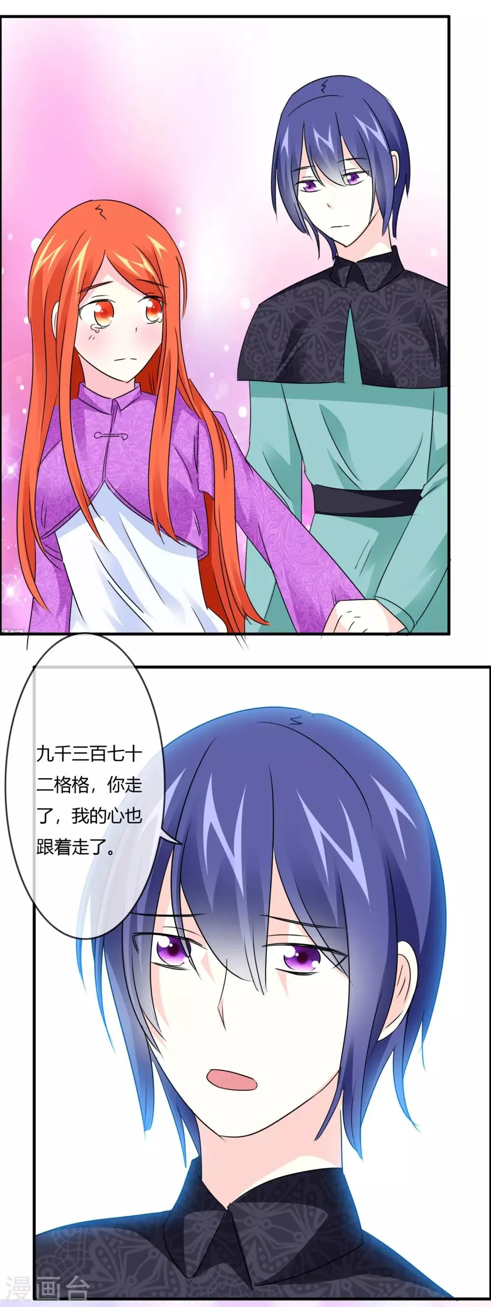第26话 被拯救了 第2页