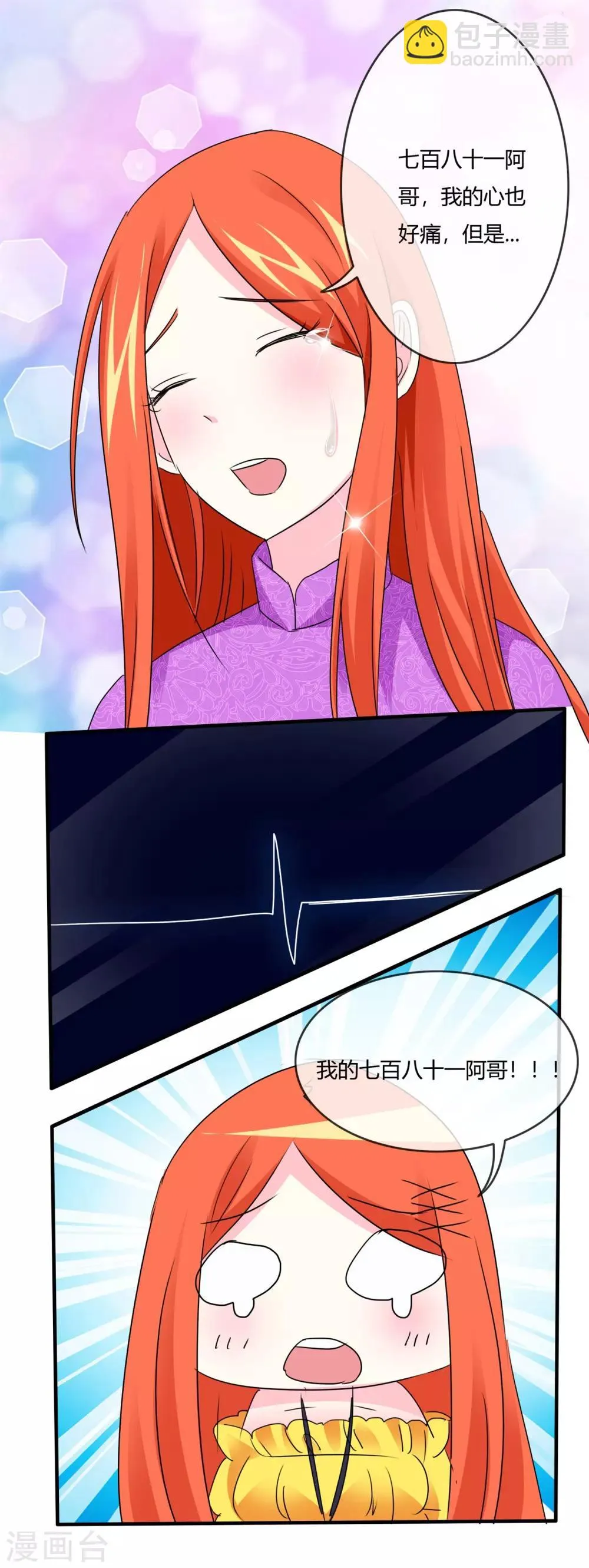 第26话 被拯救了 第5页