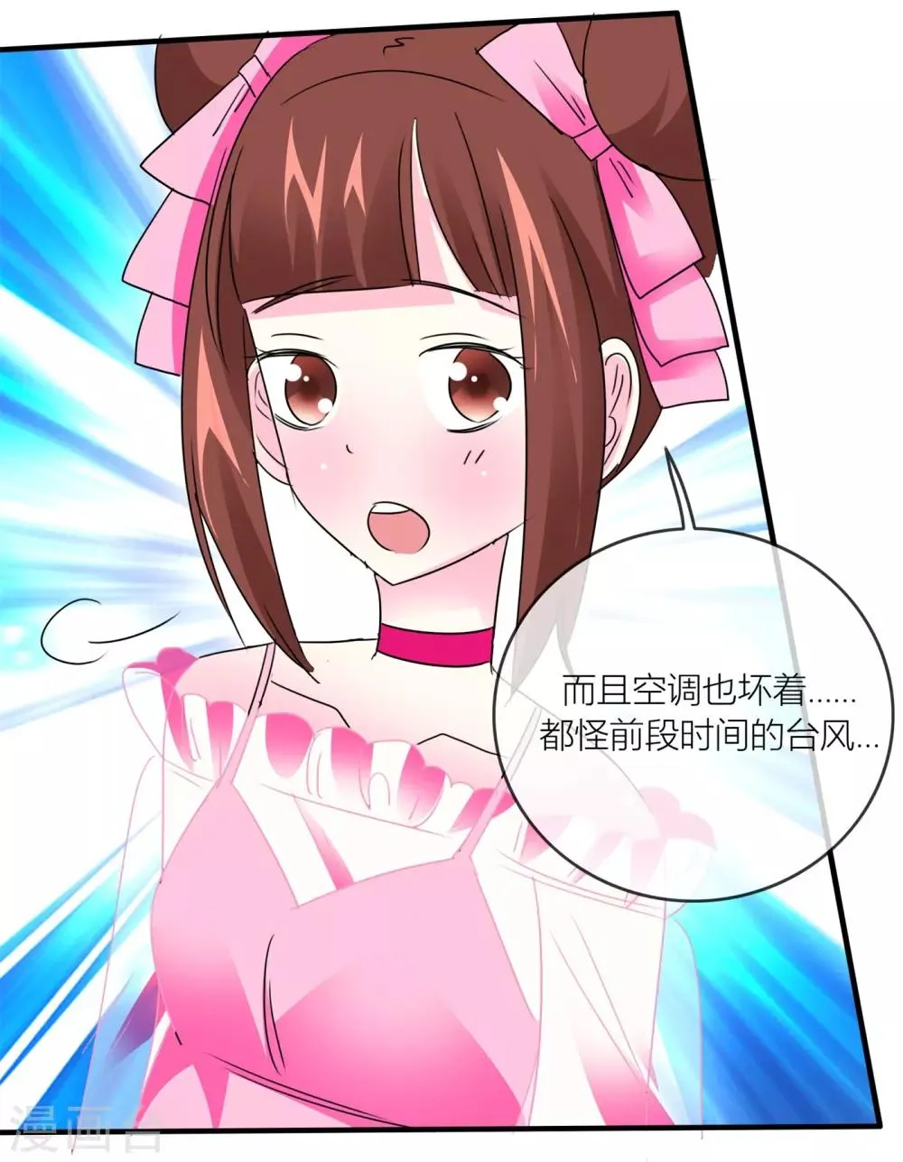 第26话 被拯救了 第16页