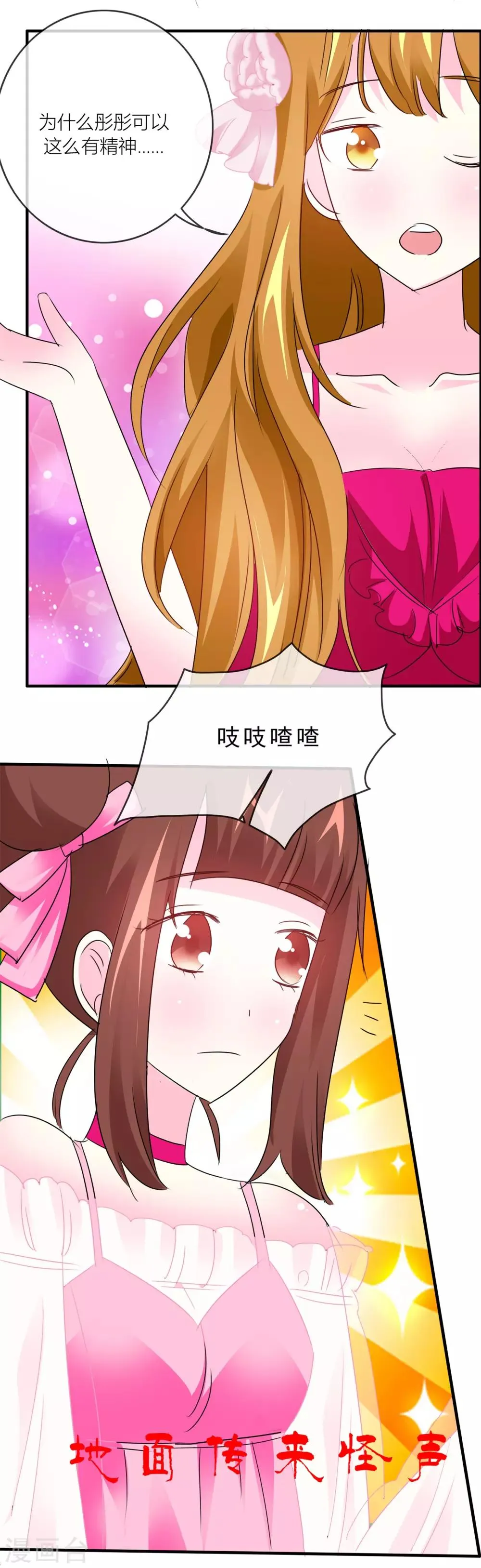 第27话 危险的动物们 第6页