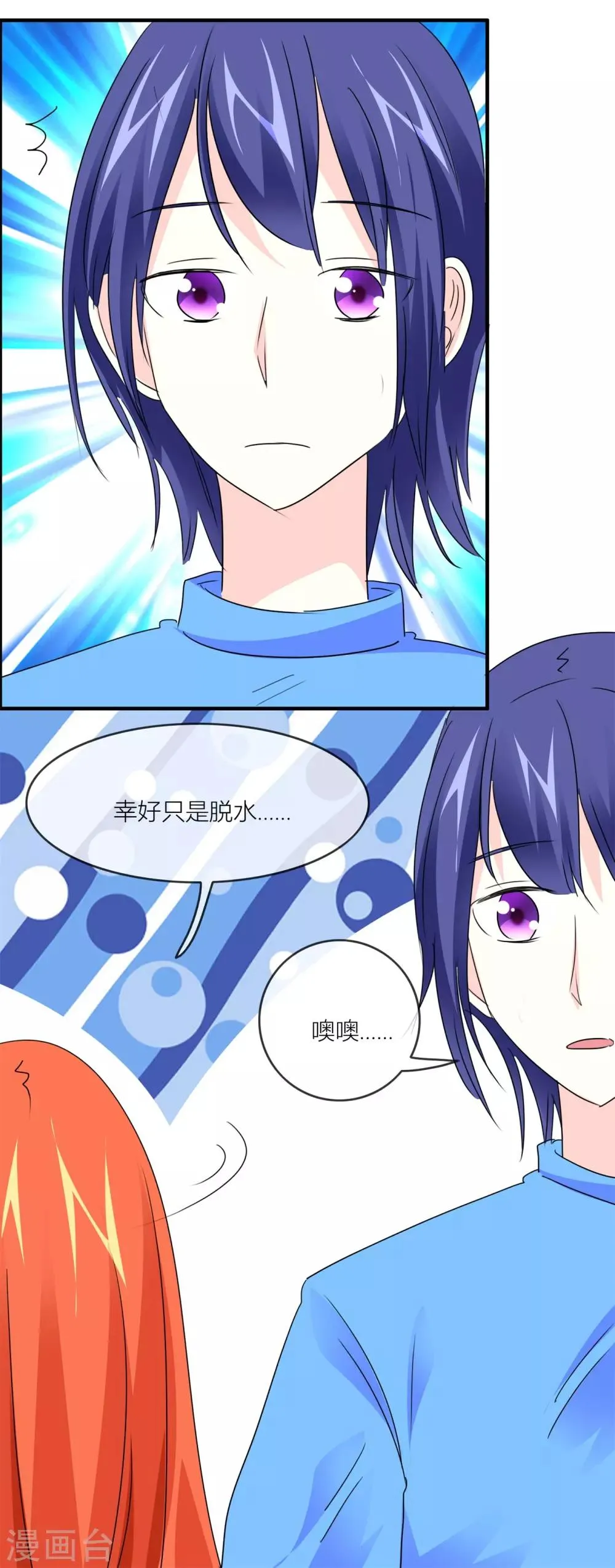 第27话 危险的动物们 第16页