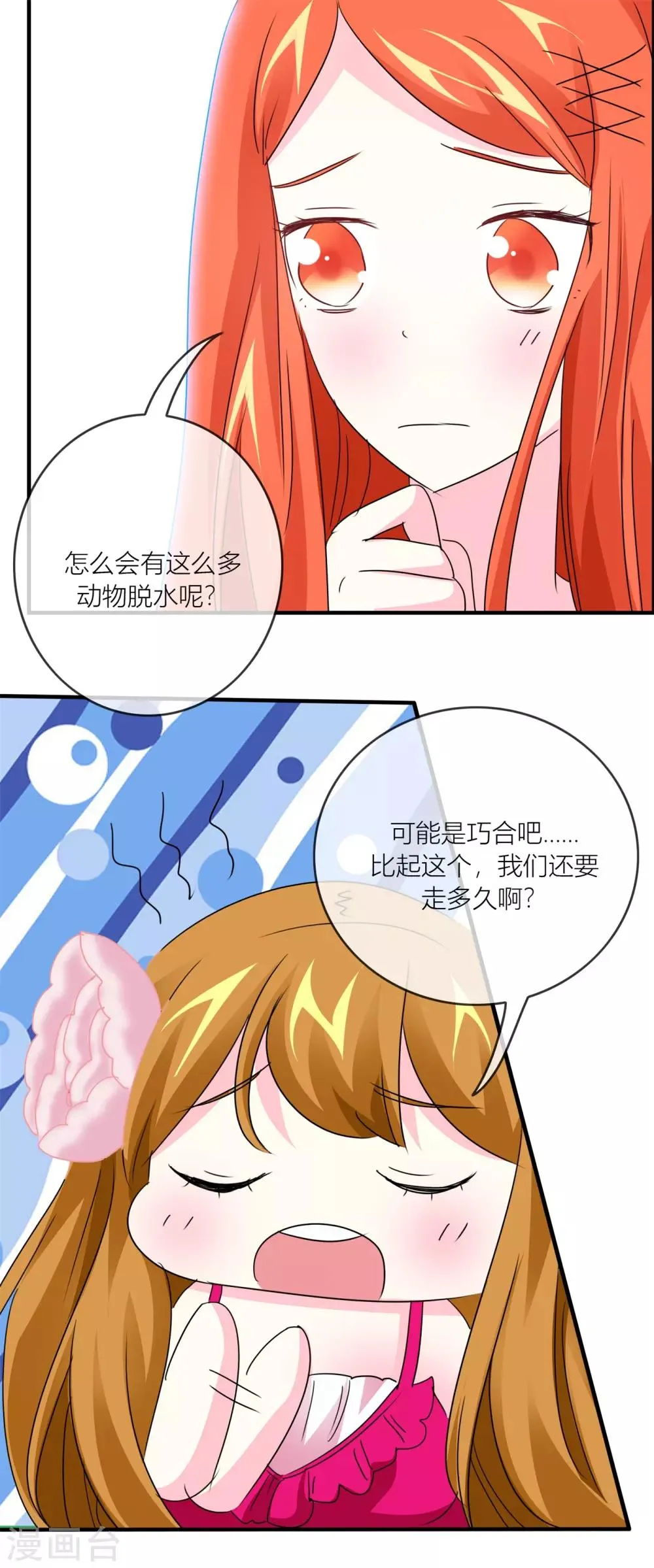 第27话 危险的动物们 第22页