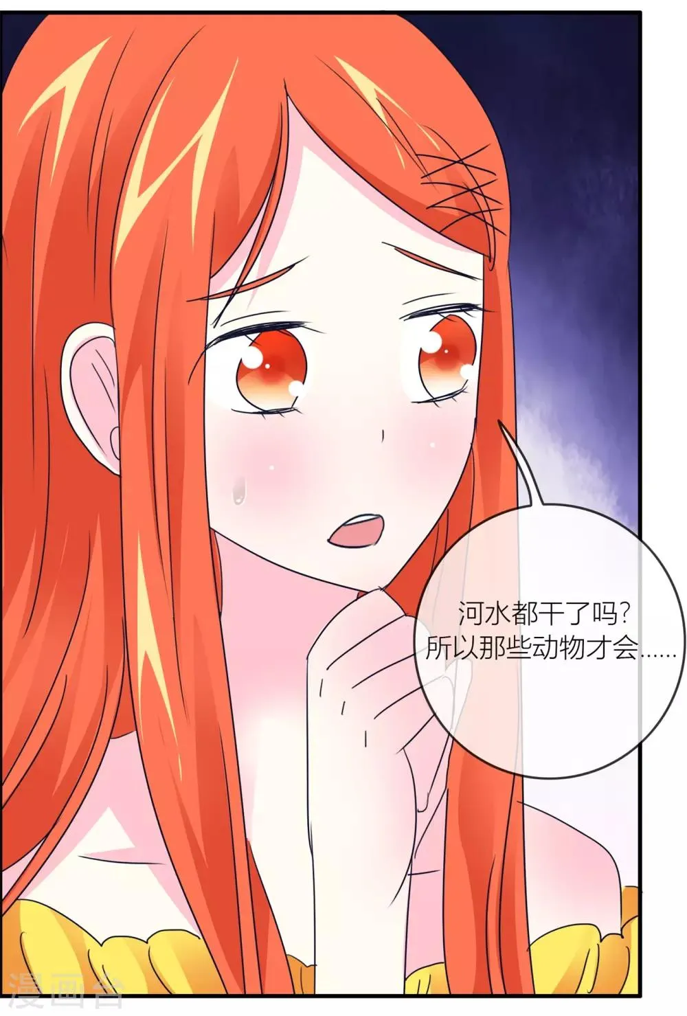 第28话 干涸世界 第16页