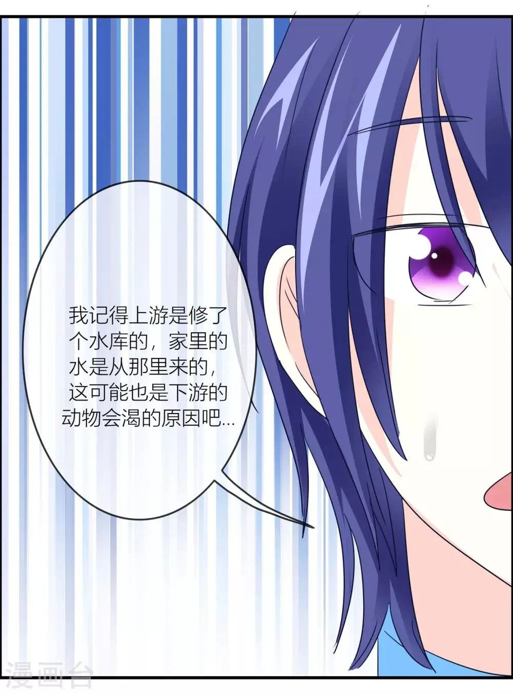 第28话 干涸世界 第18页