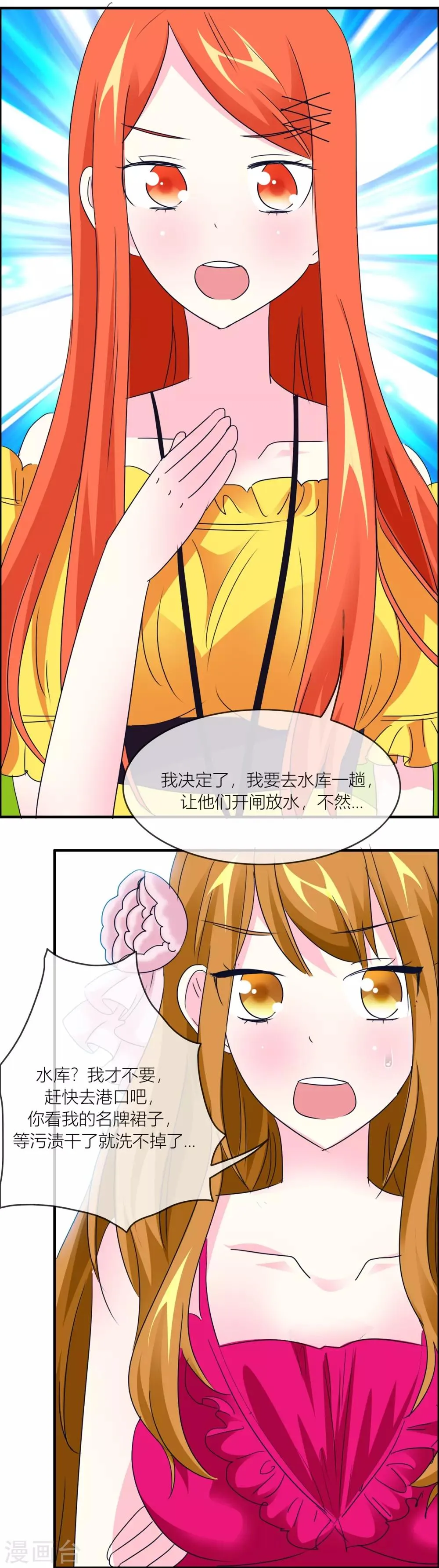 第28话 干涸世界 第20页