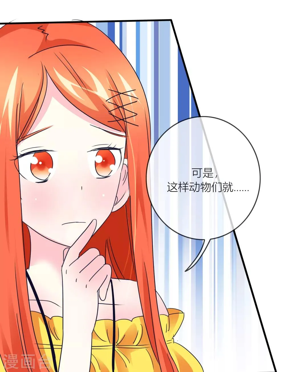 第29话 梦幻岛变废墟 第2页