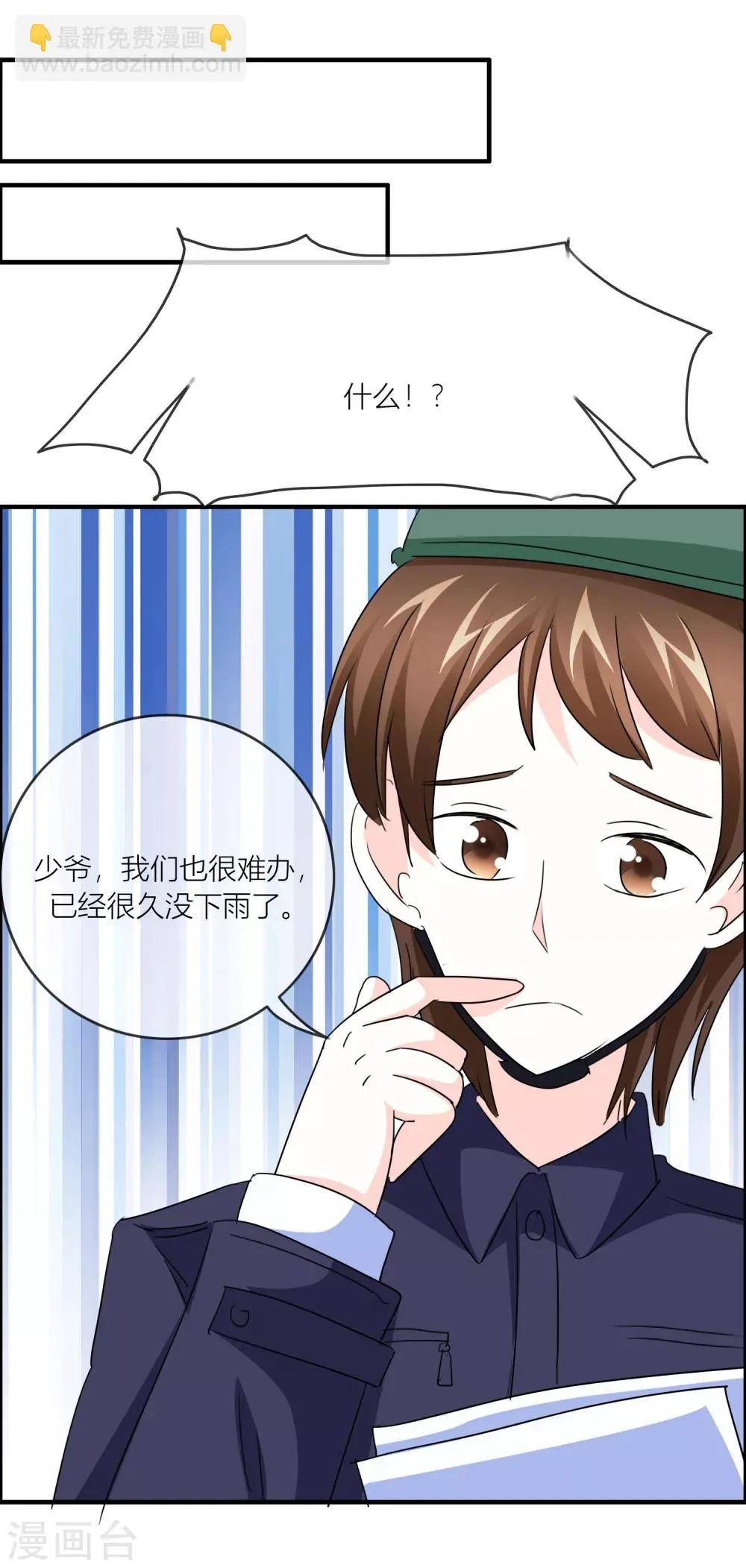 第29话 梦幻岛变废墟 第16页