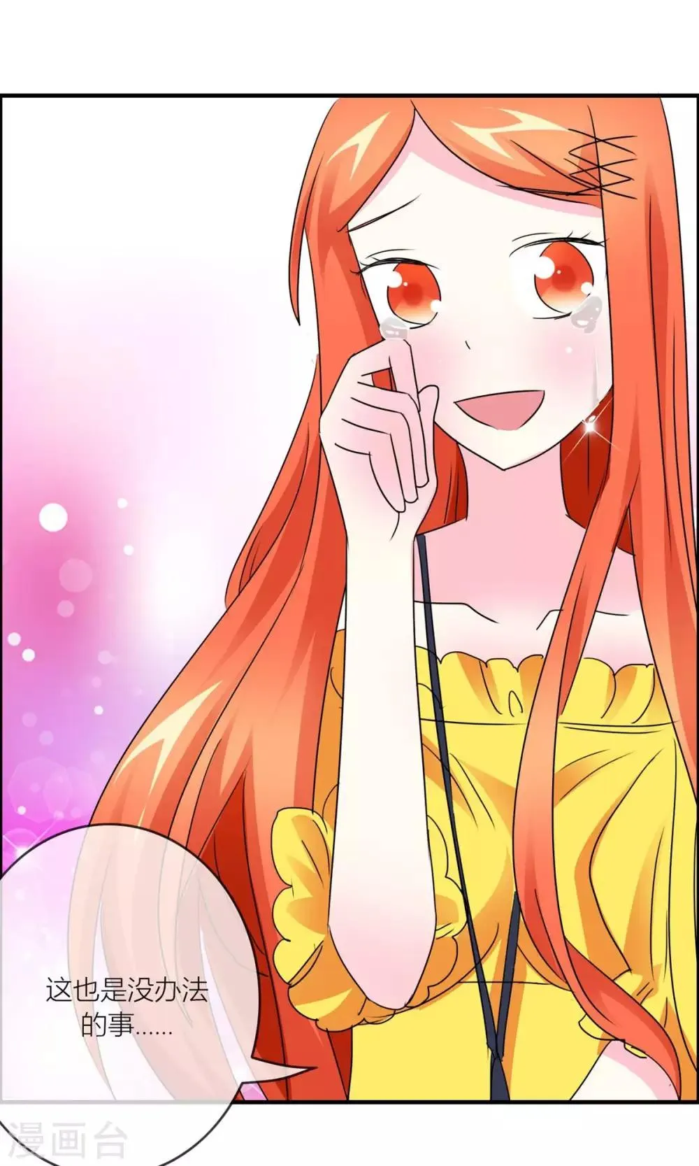 第30话 我们都会好好的 第5页