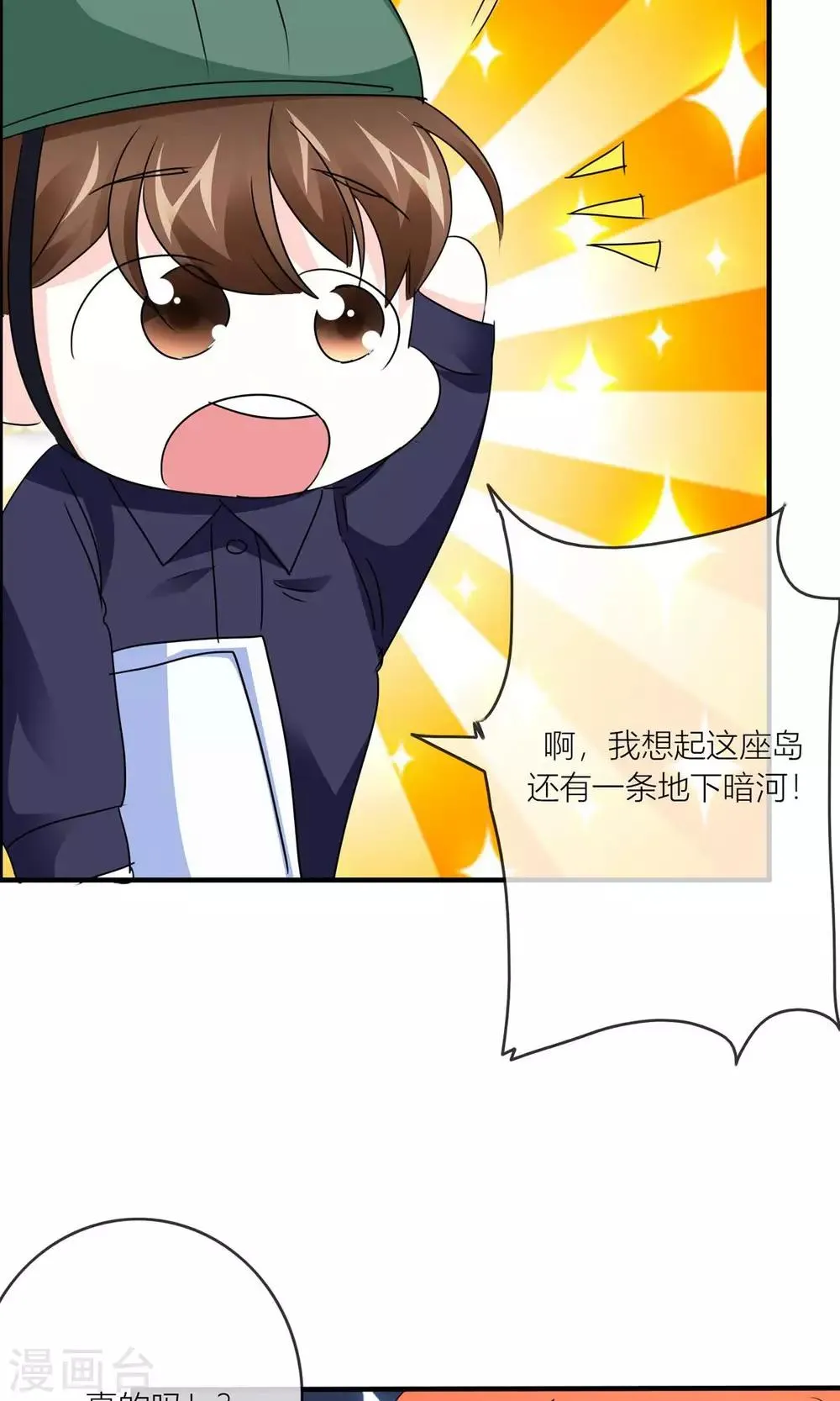 第30话 我们都会好好的 第9页