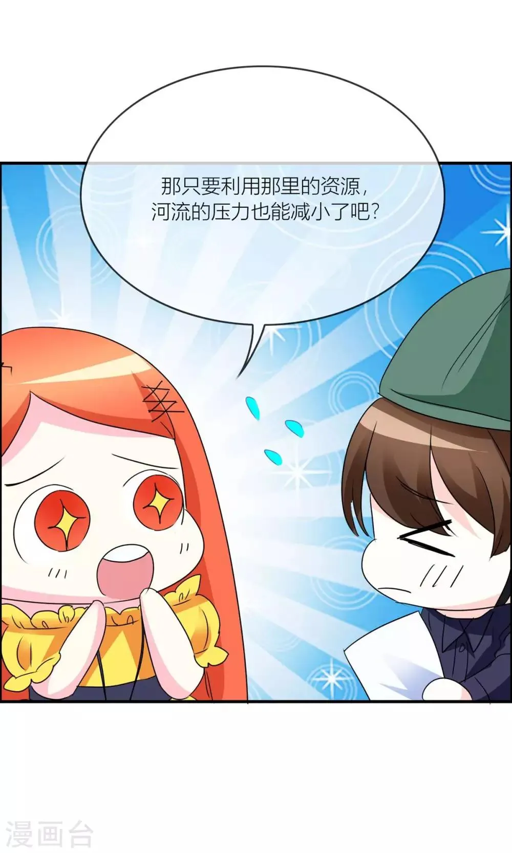 第30话 我们都会好好的 第11页